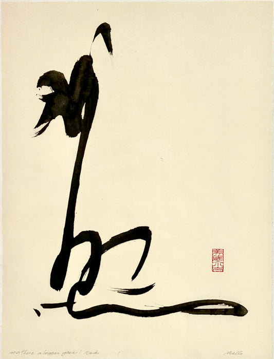 Abstract sumi e print by Marilyn Wells based on a haiku by Basho. Ink on Paper